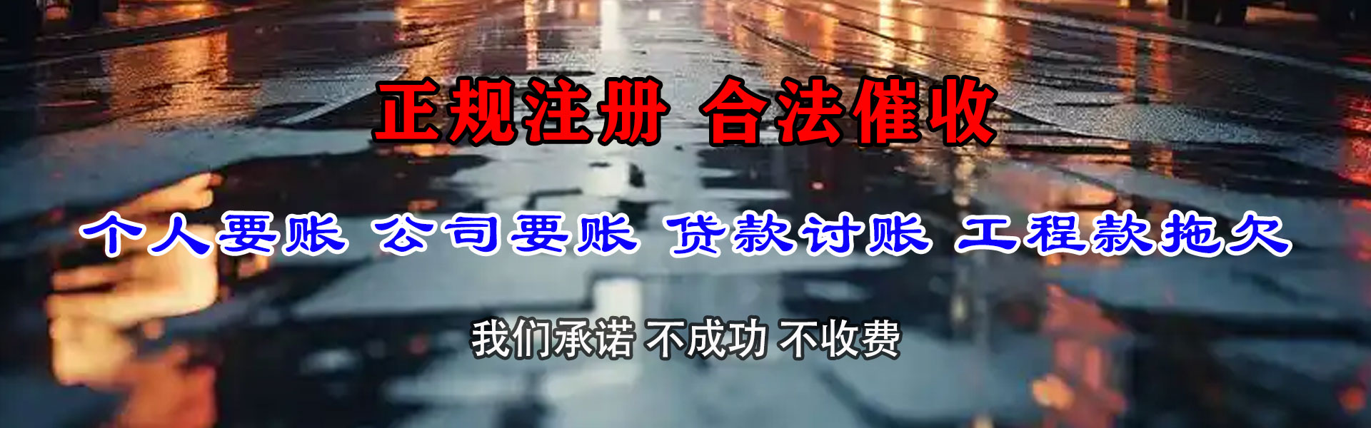 鹤城催债公司